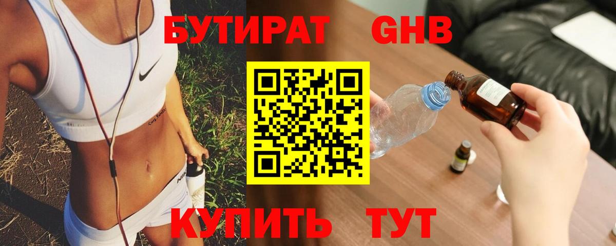 Бутират буратино  БУТИРАТ  Звенигород  Вход с VPN 