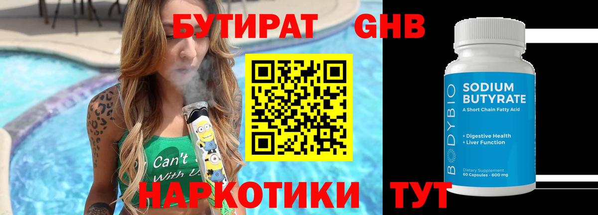 БУТИРАТ BDO 33% Звенигород