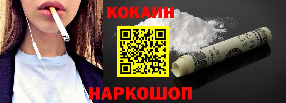Звенигород  Cocaine 97%  Вход с VPN 