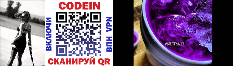 магазин продажи   Звенигород  Кодеин Purple Drank 