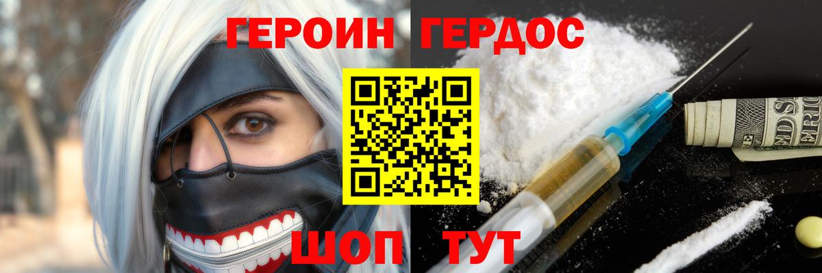 ГЕРОИН  Вход с VPN  Звенигород  ГЕРОИН гречка 