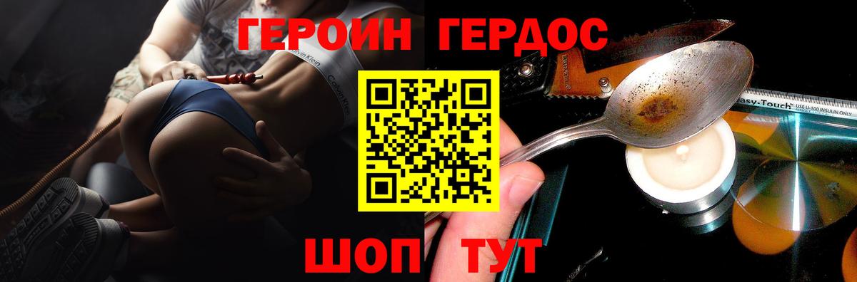 Героин VHQ  Звенигород 