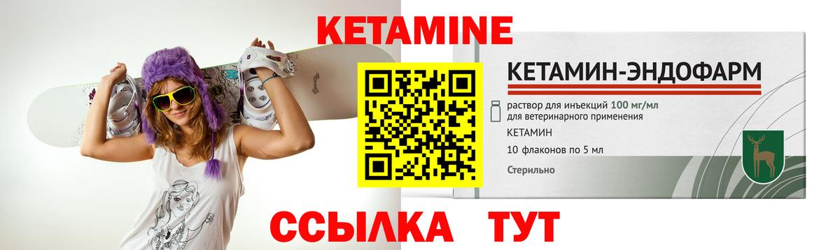 КЕТАМИН VHQ Звенигород