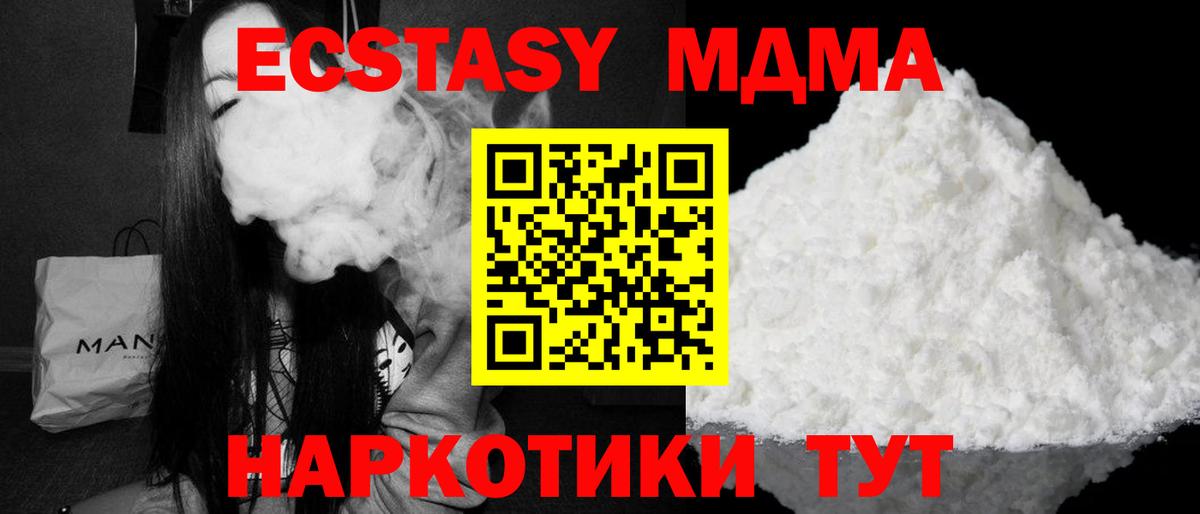 MDMA кристаллы  MDMA  MDMA молли  Звенигород  Вход с VPN 
