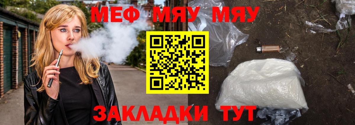 Меф  Звенигород  МЯУ-МЯУ mephedrone  Мефедрон мука 