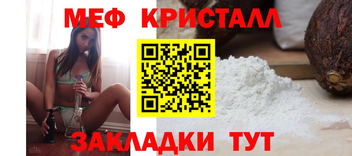 МЯУ-МЯУ  МЕФ кристаллы  Вход с VPN  Меф 4 MMC  Звенигород 