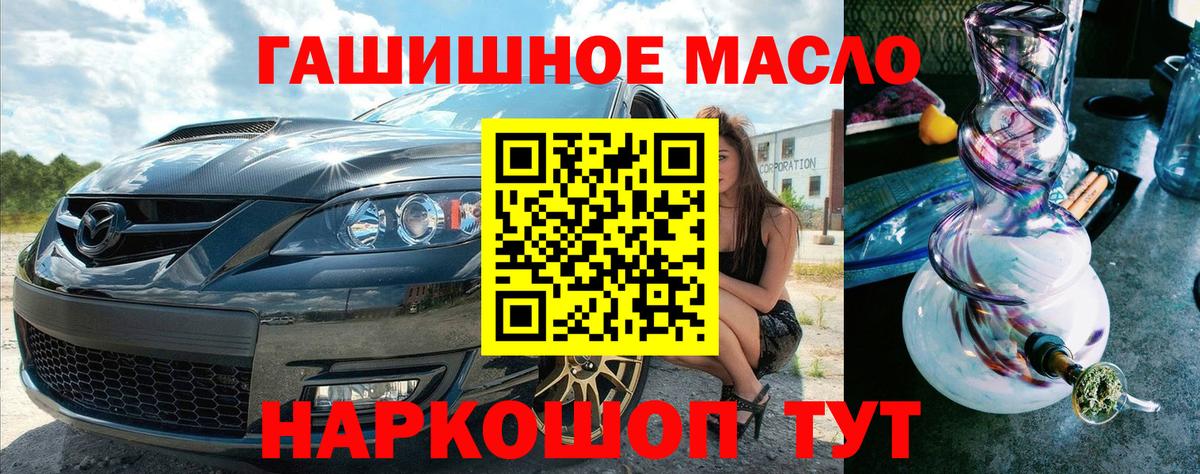 ТГК гашишное масло Звенигород
